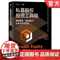正版 私募股权投资工具箱 塔玛拉 萨科夫斯卡 注册估值分析师认证考试 CVA 项目开发能力 交易选择 管理实践 商业