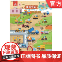 正版 瑞莉兔有声场景挂图 交通工具 书虫屋 9787111738114 机械工业出版社