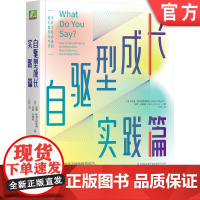 正版 自驱型成长实践篇 威廉 斯蒂克斯鲁德 内在动机 压力 鸡娃 亲子关系 成功 情商 沟通 说话 倾听 养育 自我