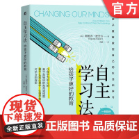 正版 自主学习法 给孩子更好的教育 娜奥米 费舍尔 动机 育儿 依恋 控制 差异 思维改变 去学校化 幸福感 主动创