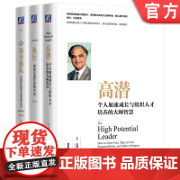 套装 拉姆查兰管理经典 全3册 领导梯队+高潜+执行 机械工业出版社