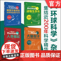 套装 正版 环球科学新知丛书 共4册 人类崛起+奇异的动物生存术+大脑驭手+窥探宇宙深处 从黑洞到地外生命