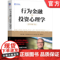 正版 行为金融与投资心理学 原书第7版 约翰 诺夫辛格 股市投资 投资心态 心理偏差 理性投资 机械工业出版社