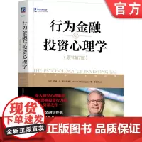 正版 行为金融与投资心理学 原书第7版 约翰 诺夫辛格 股市投资 投资心态 心理偏差 理性投资 机械工业出版社