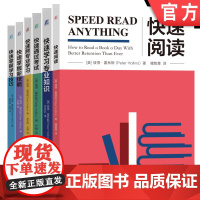 正版套装 快速阅读+快速掌握学习技巧+快速通过考试+快速跨专业学习+快速学习专业知识+快速掌握新技能 全6册