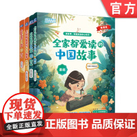 套装 全家都爱读的中国故事 基础+进阶 全2册 英语启蒙 机械工业出版社