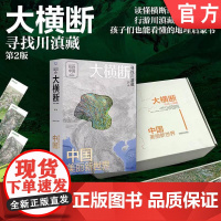 正版 大横断2露营礼盒 附赠大横断防潮地垫+滇藏线全景图+书签+国道318 317川藏段及川藏中线全景图 机械工业出