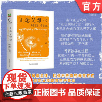 正版 正念父母心 养育孩子 养育自己 Jon Kabat-Zinn 当代正念大师卡巴金正念养育之道 97871117