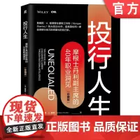 正版 投行人生 摩根士丹利副主席的40年职业洞见 珍藏版 詹姆斯 朗德 自我管理 适应能力 金融经典 投资银行 分