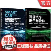 套装 智能汽车电子与软件 开发方法 系统集成 流程体系与项目管理+智能汽车 电子电气架构详解 套装全2册 汽车软件开