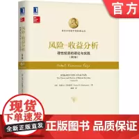 正版 风险 收益分析 理性投资的理论与实践 第2卷 哈里 马科维茨 诺贝尔经济学奖经典文库 机械工业出版社店