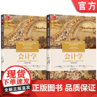 套装 威廉姆斯 会计学 企业决策的基础 原书第19版 财务会计+管理会计 套装 共2册 机械工业出版社