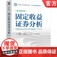 正版 固定收益证券分析(原书第4版)詹姆斯· F.亚当斯 9787111768999 机械工业出版社 证券投资 财政