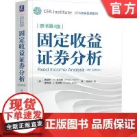 正版 固定收益证券分析(原书第4版)詹姆斯· F.亚当斯 9787111768999 机械工业出版社 证券投资 财政
