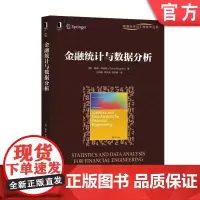 正版 金融统计与数据分析 David Ruppert 数据科学与工程技术丛书 9787111604044 机械工业出