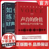 套装 声音的价值如何打造声音付费产品+如何练就好声音 涂梦珊 主播 配音 声音变现 说话 沟通 人际交往机械工业出版社