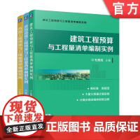 套装 装饰装修工程预算与工程量清单编制实例+市政工程预算与工程量清单编制实例+建筑工程预算与工程量 套装全3册 工程预算
