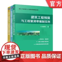 套装 装饰装修工程预算与工程量清单编制实例+市政工程预算与工程量清单编制实例+建筑工程预算与工程量 套装全3册 工程预算