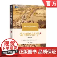 正版 宏观经济学 原书第7版 奥利维尔 布兰查德 中文版 考研 9787111619208 机械工业出版社店
