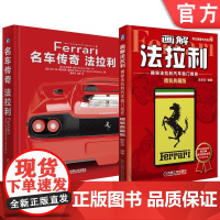 套装 法拉利名车鉴赏套装(共2册)机械工业出版社