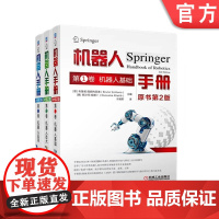 套装 机器人手册 原书第2版 机器人基础 机器人技术 机器人应用 套装全3卷 记事本 机械工业出版社
