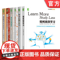 套装 正版 学霸培养书单 共6册 刻意练习+如何高效学习+如何高效记忆+如何高效阅读+如何达成目标+学会如何学习
