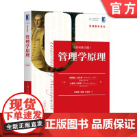 正版 管理学原理 原书10版 理查德 达夫特 多萝西 马西克 管理教材译丛 9787111599920 机械工业出版