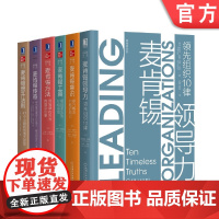 正版 麦肯锡学院 套装共6册 麦肯锡领导力 麦肯锡意识 麦肯锡工具 麦肯锡方法 麦肯锡传奇 麦肯锡晋升法则 机械工业