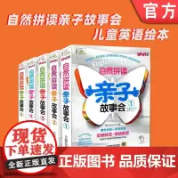 套装 正版 安妮花 自然拼读亲子故事会 1至5级 共5册 爱拼点读 拼读规则 小学英语教材 幼儿园课本 儿童绘本读物