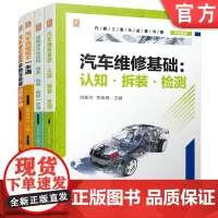 正版套装 汽修工案头必备书套装 汽车维修基础 电动汽车维修 汽车故障诊断 汽车 机械工业出版社