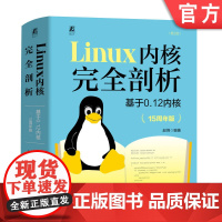 正版 Linux 内核完全剖析 基于0.12内核 15周年版 赵炯 操作系统 计算机软件 x86处理器 企鹅书 97