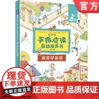 正版瑞莉兔手指点读互动发声书 我爱学英语 王娜 9787111692799