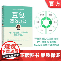 豆包高效办公:AI 10倍提升工作效率的方法与技巧 沈亲淦 云中江树 蓝衣剑客 AI Agent AIGC C