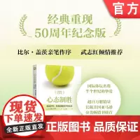 心态制胜 超越评判、释放潜能的内在秘诀 提摩西·加尔韦 巅峰表现 摆脱负面心理 克服自我怀疑 放松专注 机械工