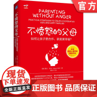 正版 不愤怒的父母 如何让孩子更合作 家庭更幸福 蕾尼 米尔 思维方式 情绪 宽恕 同情 感恩 信任 观点 品位 自