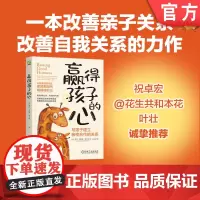正版 赢得孩子的心:与孩子建立亲密合作的关系 Hunter Clarke-Fields 9787111761181