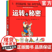 正版 运转的秘密 套装共7册 格里 贝利 少儿教育指导 小学科普读物 智力开发 青少年 亲子阅读 科学普及书籍