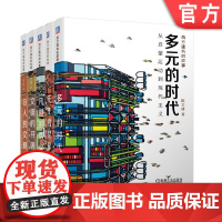 套装 正版 西方建筑的故事 共5册 巨人的文明 文明的开端 凡世的荣光 天才的世界 多元的时代 珍贵史料图片 附赠视