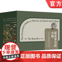 正版 超会学习的大脑 中学生备考学习法 学习套盒 大卫 霍奇森 小学高年级 游戏化互动 测试 涂鸦 刻意练习 心态