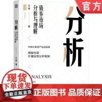 正版 分析 债券投资左侧分析体系 彩图版 王健 大类资产配置指南 9787111742579 债券 交易 投资 股