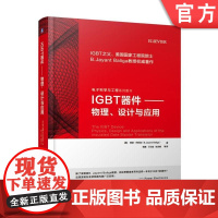 正版 IGBT器件 物理 设计与应用 贾扬 巴利加 半导体器件 功率器件 电力电子器件 驱动器 开关 电源