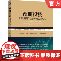 正版 预期投资 未来投资机会分析与估值方法 迈克尔 莫布森 公司业绩表现 解读信息 股票价格 公司竞争地位 选择成功