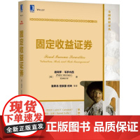 正版 固定收益证券 彼得罗 韦罗内西 芝加哥大学 金融教材译丛 9787111625087 机械工业出版社店