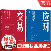正版套装 应对 债券投资心理与行为+交易 债券交易技术分析 套装全2册 彩图版 债券投资的技术分析方法 金融投资理财