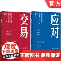 正版套装 应对 债券投资心理与行为+交易 债券交易技术分析 套装全2册 彩图版 债券投资的技术分析方法 金融投资理财