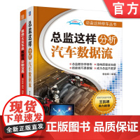 套装 正版 汽车数据流诊断宝典 共2册 总监这样分析汽车数据流 奥迪 大众车系数据流诊断宝典 郭俊辉 全彩印刷