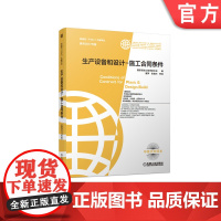 正版 生产设备和设计 施工合同条件 新版2017年版 新版菲迪克FIDIC文献译丛 黄皮书 FIDIC合同 中英文对