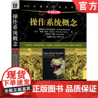 正版 操作系统概念 原10版 亚伯拉罕 西尔伯沙茨 计算机科学丛书 黑皮书 9787111732853 机械工业出版
