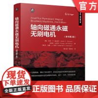 预售 轴向磁通永磁无刷电机(原书第2版) 杰克·F.吉拉斯 永磁电机 永磁无刷电机 轮毂电机 永磁同步电机 电机设计