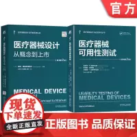 套装 医疗器械设计 概念 可用性测试 迈克尔·E.维克伦德 套装共2册 医疗器械 可用性 人因工程 机械工业出版社